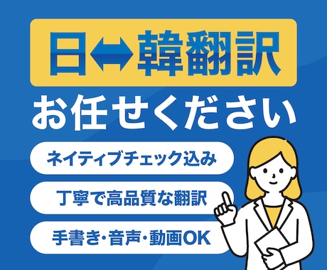手書き文字・音声・動画もOK！日⇔韓翻訳致します 1文字3円〜 丸投げOK！幅広いジャンル・形式に対応◎ イメージ1