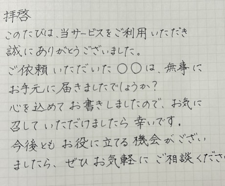 ぬくもり文字代筆｜心をこめて手書きします 履歴書やお手紙を丁寧な手書きで仕上げて印象アップのお手伝い イメージ1