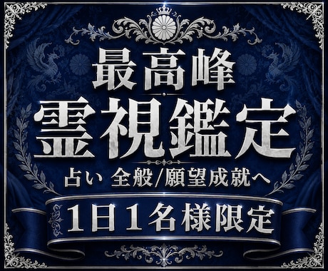 ココナラ実績６千件感謝記念メニュー✨霊視鑑定します 予告なく出品終了《期間数日限定》悩みでもう限界というあなたへ イメージ1