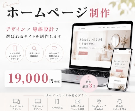 予約につながるHPを制作します “オシャレだけ”で終わらせません イメージ1