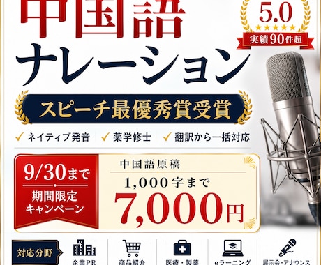 ネイティブ品質の中国語ナレーションを収録します イメージ1