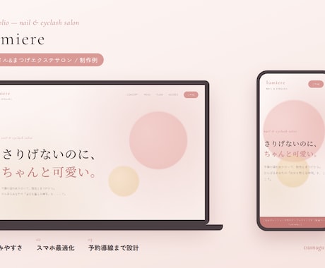 丸投げでホームページを制作します コンセプトやイメージを教えてください。予約導線まで設計します イメージ2