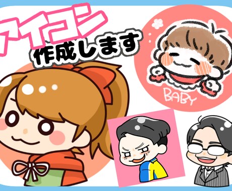 かわいいデフォルメ！アイコンお描きします ポップでゆるいイラストをSNSやブログ、HPのアクセントに！ イメージ1