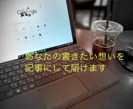 伝えたいメッセージを記事にライティングしますます 伝えたいメッセージやキーワードを記事にライティングします イメージ1