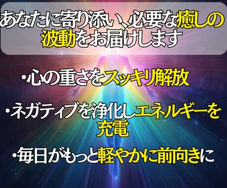癒しの波動で心と体をすっきりリフレッシュします 不安を手放し、あなた本来の輝きを取り戻すヒーリング◎ イメージ2