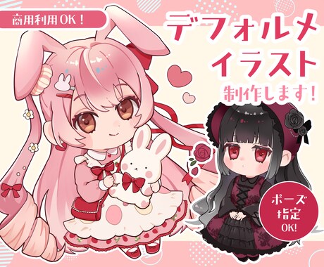 限定2枠！商用◎デフォルメイラスト作成します アイコンやグッズ、動画などに使えるイラストを作成します イメージ1