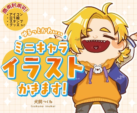 ゆるっとかわいいデフォルメイラスト描きます SNS/アイコンやヘッダー/動画・配信のカットイラストなど イメージ1