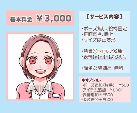 選べる（表情3点・背景2種）セットを作成いたします ★かわいい表情の変化であなたの個性を演出♪ イメージ2