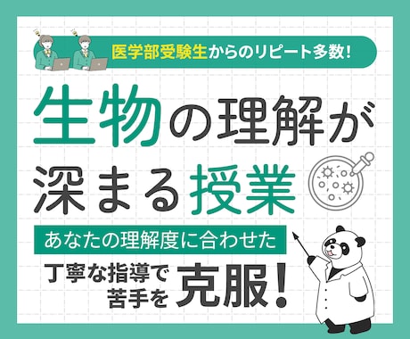 医学生が生物・生物基礎のオンライン家庭教師をします 授業補習、定期テスト対策、受験対策まで幅広く対応可！ イメージ1