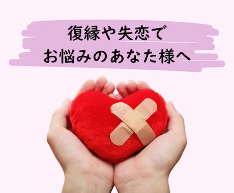 サンプルボイスあり☀️復縁・失恋の傷を癒します 復縁・失恋で悩んでいるあなた様のお話を誰よりも優しく聴きます イメージ1