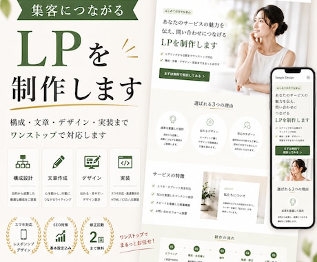 集客につながるLPをまるごと制作します 構成・文章・デザイン・実装までまとめてお任せ イメージ2