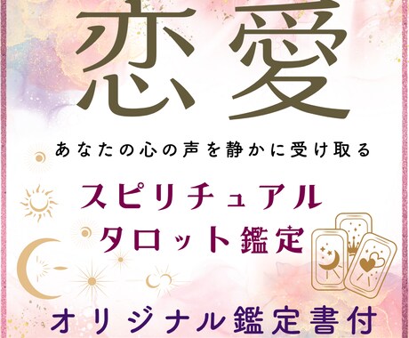 恋愛であの人の想いと未来を丁寧に読み解きます 進まない恋の理由と、相手の本音を静かに丁寧に紐解いていきます イメージ1