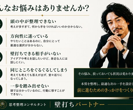 思考を整理し、最適な次の一手を一緒に考えます 迷いを整理し、進むべき方向を明確にします イメージ2