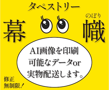 AI画像を印刷可能なベクターデータにデザインします タペストリー・幕・のぼり画像を制作〜実物配送まで対応します イメージ1