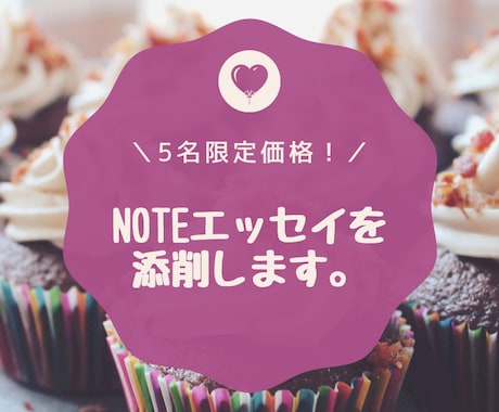 プロエッセイストがあなたのエッセイの添削をします noteプロライターがあなたのエッセイを添削！ イメージ1