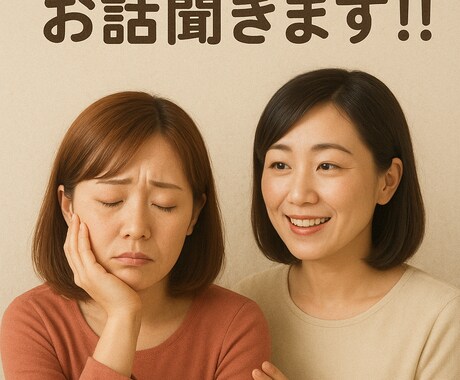 子育てに疲れているママさん、お話聞きます 子育てに悩み、相談、雑談、何でもオッケーです('-^*)ok イメージ1