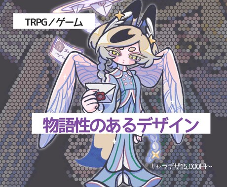 TRPG/ゲーム▶︎物語性のあるデザインします 世界観に合わせた色彩・衣装デザイン イメージ1