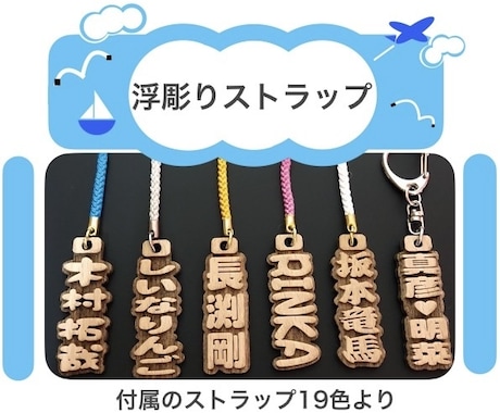 浮彫りストラップ❗️お名前入ります 高級木材のブナの木を使用！手作業で仕上げています イメージ2