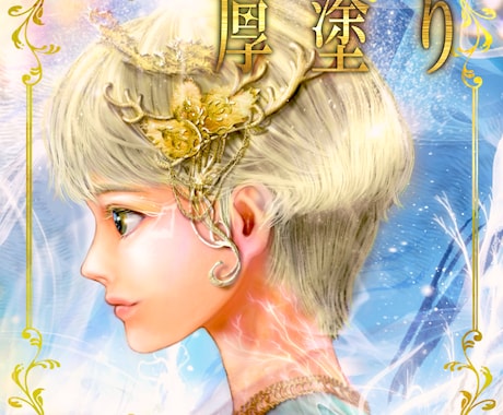 5名様限定価格⭐︎美麗な厚塗りアイコンを描きます イメージ1