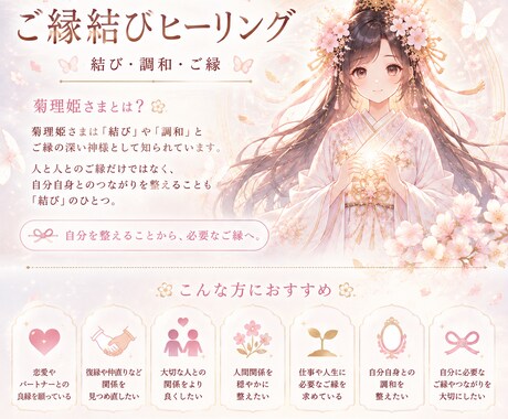 菊理姫さまのご縁結びヒーリング♡ 7日間します 自分を整え、必要なご縁を結ぶ7日間⟡.* イメージ2