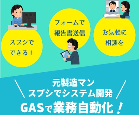 業務改善・自動化・効率化GASツール開発します 集計/転記/印刷/メール/フォーム/製造業/宿泊業/医療 イメージ1