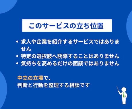 転職で後悔しないための判断整理をします 教員から民間へ転職した経験を元に、転職の迷いを構造化します！ イメージ2