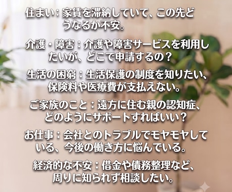 福祉と生活のお悩みチャットで整理します あなたを助ける、必要な制度の内容や窓口がわかる。 イメージ2