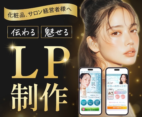実績作りにつき5名限定！美容系LPを制作します イメージ1