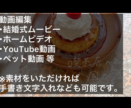 心を込めて編集させていただきます 心が温まるような動画をできる限り低価格で承ります。 イメージ1
