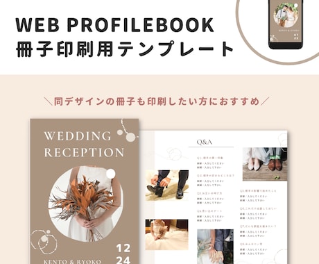 WEB席次表の冊子印刷用テンプレートお渡しします 【オプション】WEB席次表（スクレ）ご購入者様限定 イメージ1