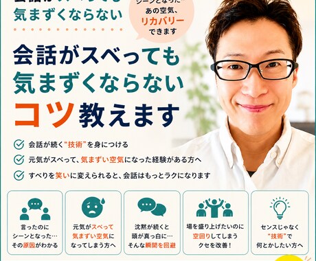 会話がスベっても気まずくならないコツ教えます 「言ったのにシーンとなった…」あの空気、リカバリーできます イメージ1