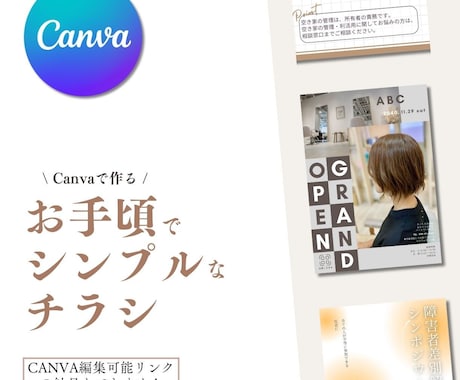 Canvaでお手頃価格でシンプルなチラシ作成します Canvaの編集可能なデータをそのままお渡しできます(^^♪ イメージ1