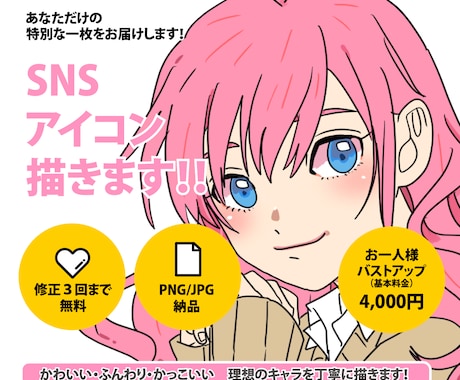 創作・写真OK|SNSアイコン描きます イメージ1
