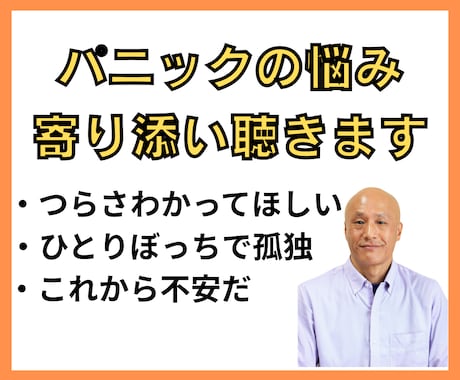 克服者がパニック発作でお悩みの人の相談に乗ります 経験した者しかわからない、辛さ悩み孤独を受けとめます イメージ1