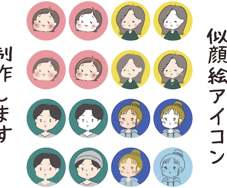 似顔絵アイコン制作します お子様やあなたの似顔絵をアイコンにします イメージ1
