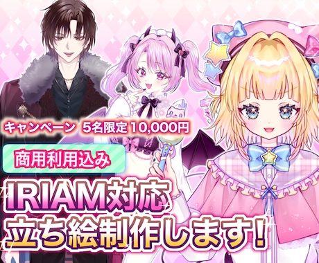 IRIAM・TRPG・配信用の立ち絵を制作します SD・表情差分1種プレゼント！ イメージ1