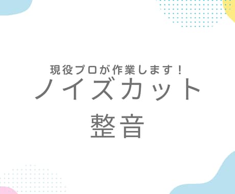 YouTubePodcast音声を聞きやすくします 音声編集、ノイズカット、音圧調整、整音致します イメージ1