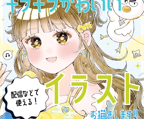 キラキラかわいい✳︎イラスト制作いたします 見るたびにときめく✳︎自分だけのオリジナルイラスト イメージ1