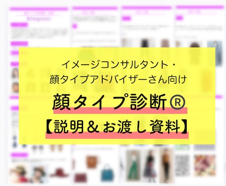 イメコンさん向けに顔タイプ診断資料を販売します 全100ページ以上！充実した内容の資料をお届けします♪ イメージ1