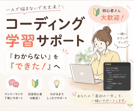 Web制作案件を一緒に進めながら学習サポートします イメージ1