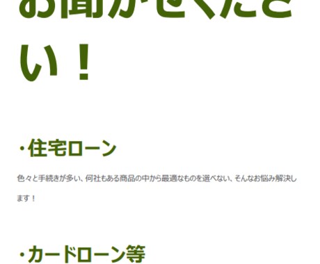ローンの相談全般お聞きします 元銀行のローン担当者がお悩み解決します！ イメージ1