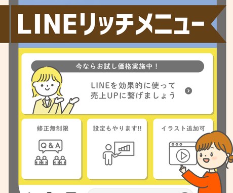 集客率UP！LINEリッチメニュー作成・設定します LINEリッチメニュー画像作成作成、面倒な設定も代行します イメージ1