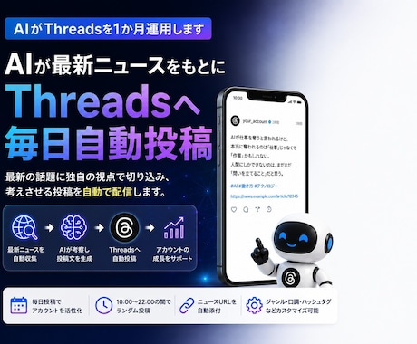 AIがThreadsを1か月運用します イメージ1