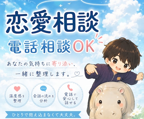 恋愛の悩み、整理しながら一緒に考えます マッチングアプリ•復縁に自信あります イメージ1