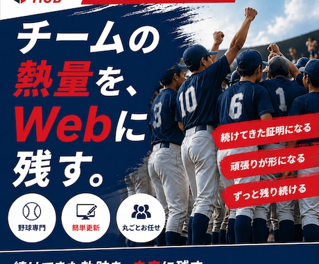 野球専門のWeb制作承ります 野球歴18年のWebデザイナーがオリジナルデザインを制作 イメージ1