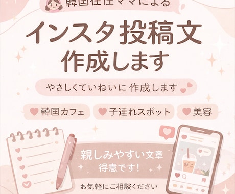 日韓を行き来するママがインスタ投稿文を作成します 韓国在住２児のママが丁寧に投稿文作成 イメージ1
