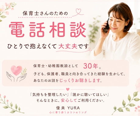 保育士さんの悩みをゆっくりお聴きします 職場の悩みや保育のモヤモヤを一緒に整理します イメージ1