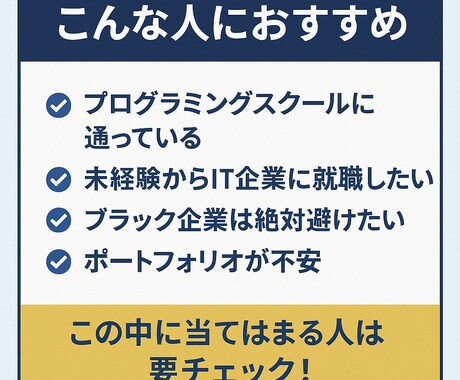 未経験からIT企業に就職します 現役エンジニアが語る会社の見極め方と就職術 イメージ2