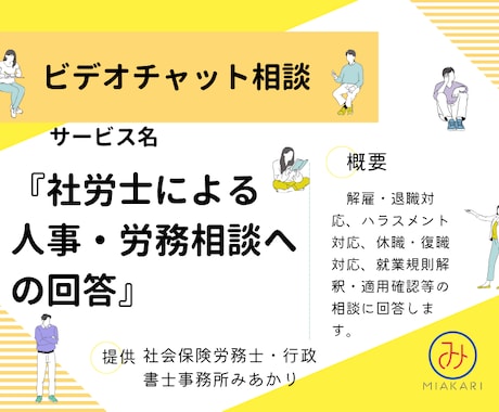 社労士が企業の人事・労務相談に乗ります 【ビデオチャット労務相談】※特典（リスクチェックシート）付き イメージ1