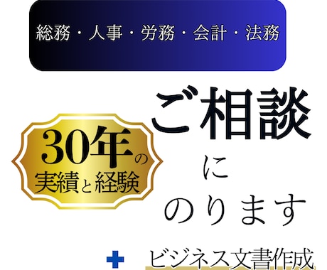 ビジネス文章全般を作成・校正までいたします 校正・バックオフィス・法務のプロ集団がチームで対応！ イメージ1